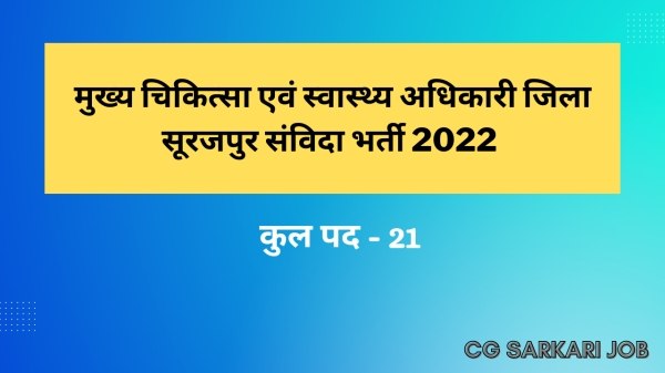 CMHO Surajpur Recruitment 2022
