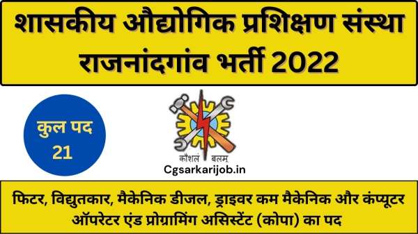 Govt ITI Rajnadgaon Recruitment 2022