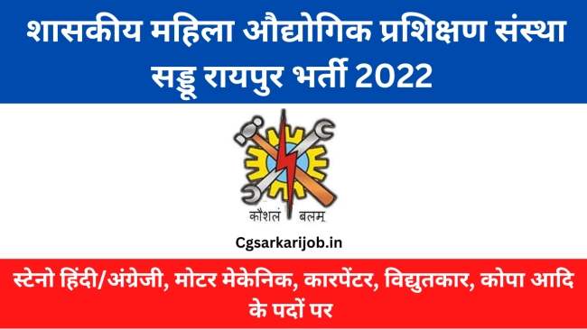 Govt ITI Saddu Raipur Recruitment 2022