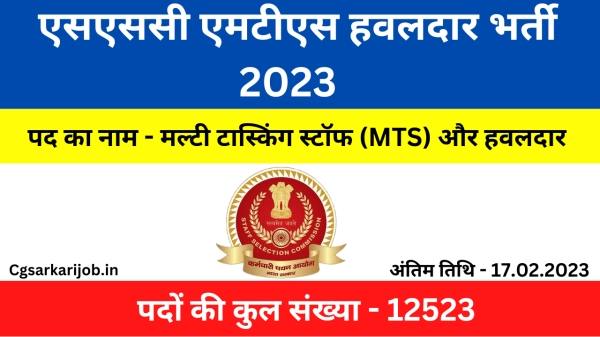 SSC MTS Hawaldar Recruitment 2023