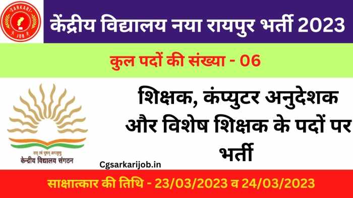 Kendriya Vidyalaya Naya Raipur Recruitment 2023 | केंद्रीय विद्यालय नया रायपुर भर्ती