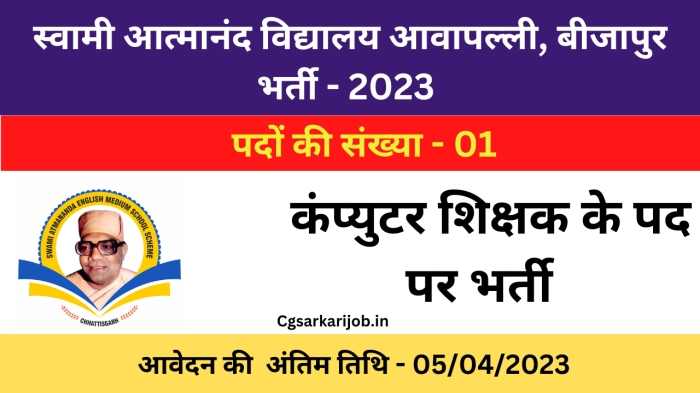 Bijapur Computer Teacher Vacancy 2023 | स्वामी आत्मानंद विद्यालय आवापल्ली में कम्प्यूटर शिक्षक भर्ती