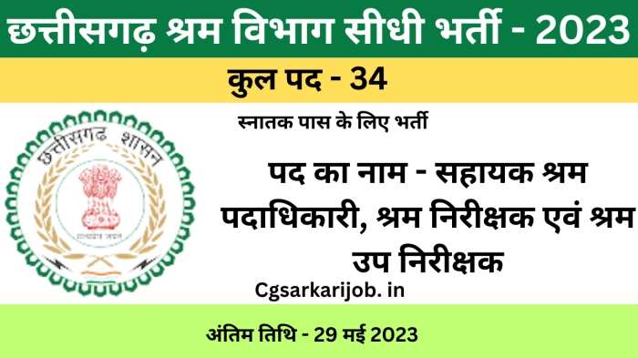 CG Shram Vibhag Recruitment 2023 | छत्तीसगढ़ श्रम विभाग सीधी भर्ती