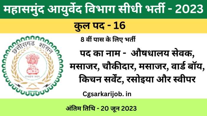 Mahasamund Ayurveda Vibhag Recruitment 2023 | महासमुंद आयुर्वेद विभाग भर्ती