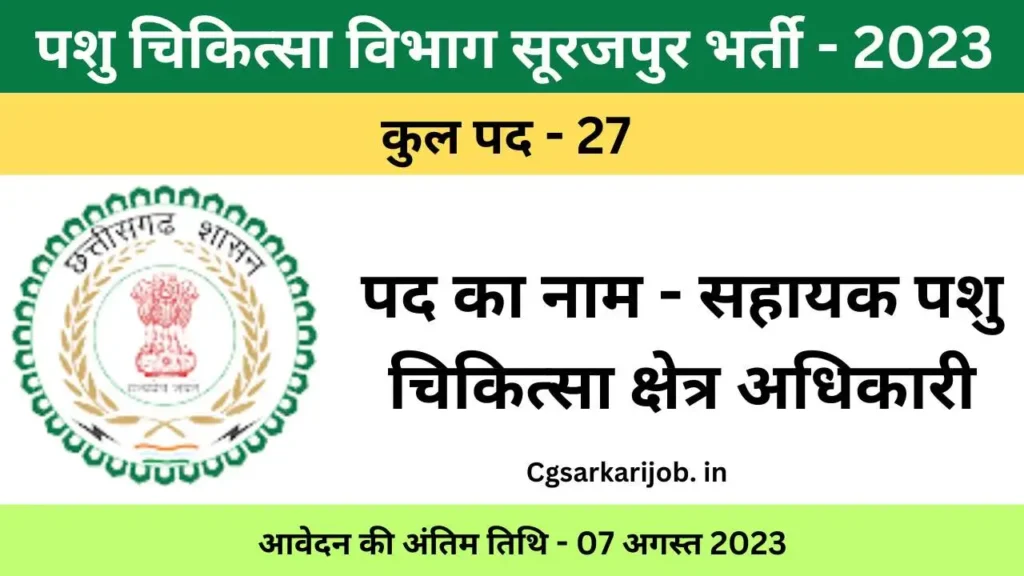 Pashu Chikitsa Vibhag Surajpur Recruitment 2023