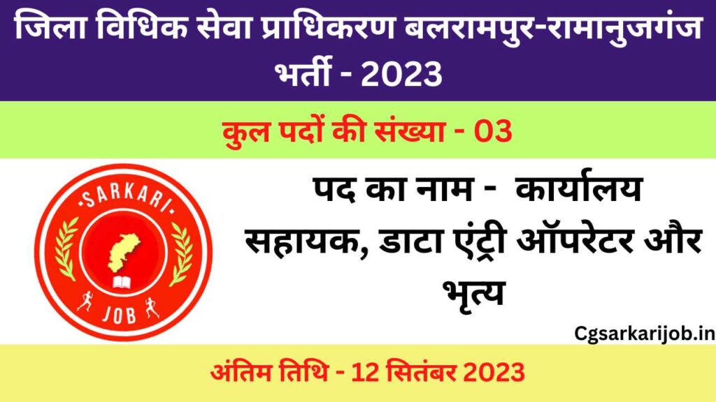 LADCS Balrampur Recruitment 2023