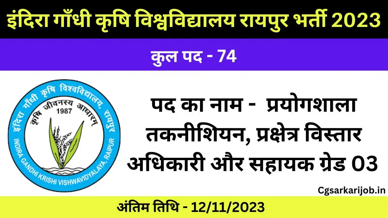 IGKV Raipur Recruitment 2023