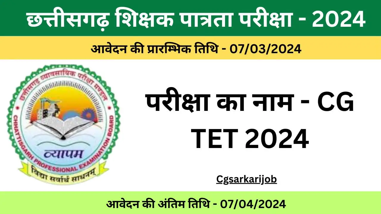 CG TET 2024 Online Apply