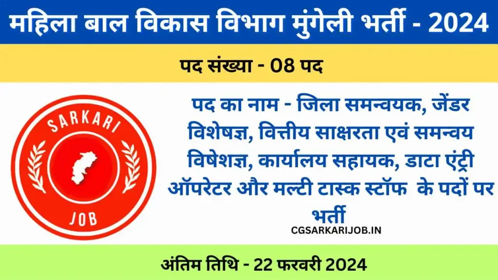 Mahila Bal Vikas Vibhag Mungeli Recruitment 2024 